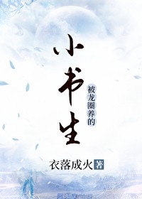 她是笨蛋